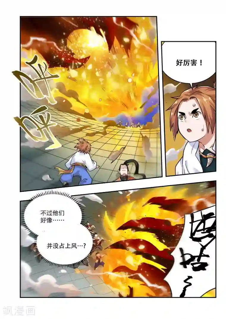 破界之路第22话