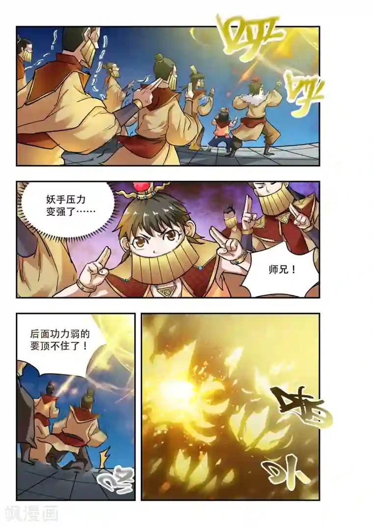 破界之路第22话