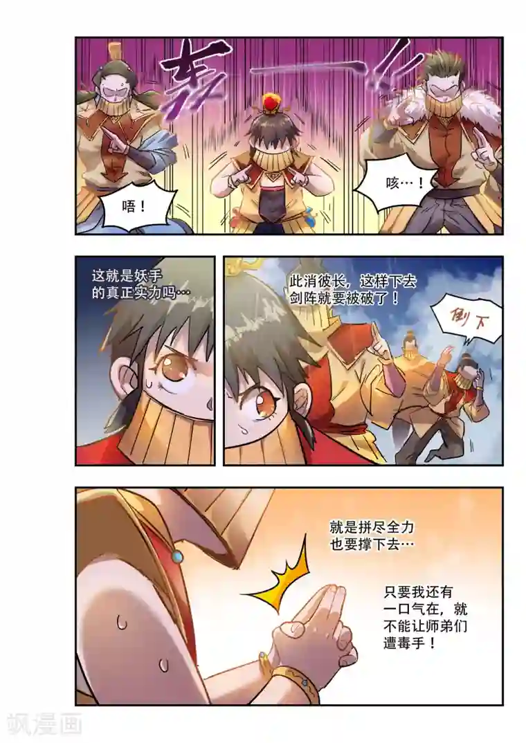 破界之路第22话