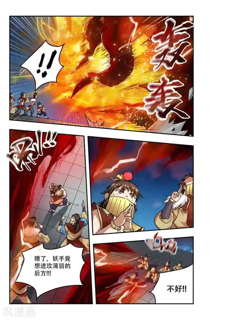 破界之路第22话