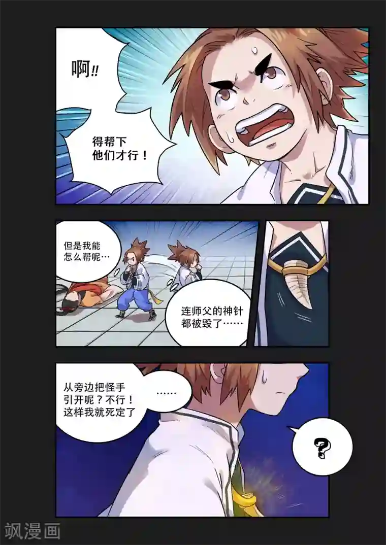 破界之路第23话