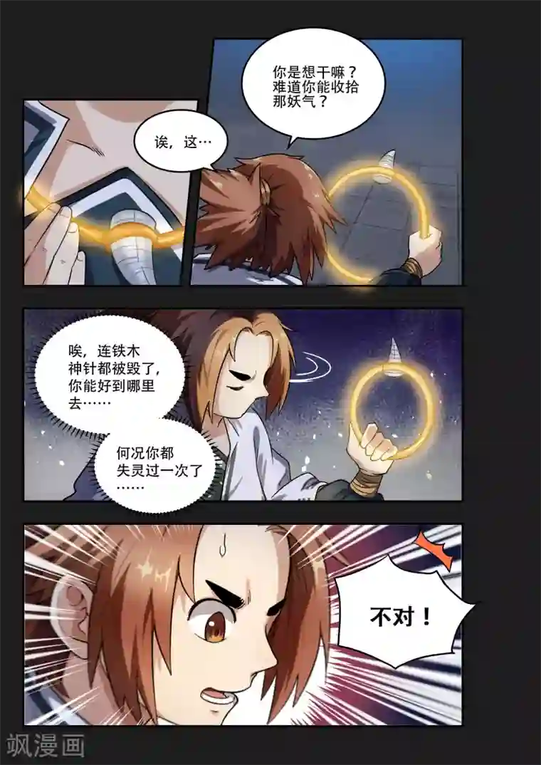 破界之路第23话