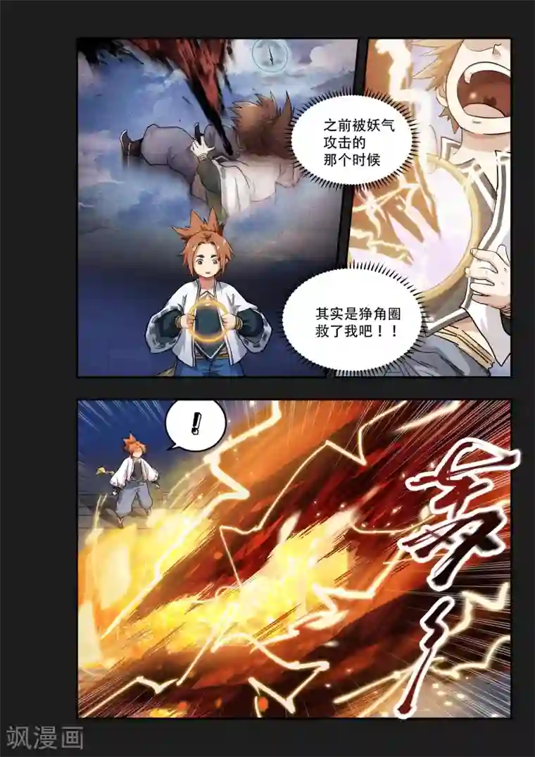 破界之路第23话