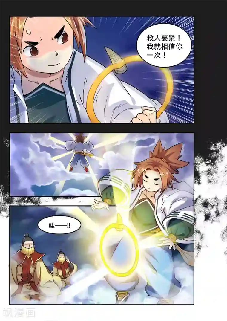 破界之路第23话