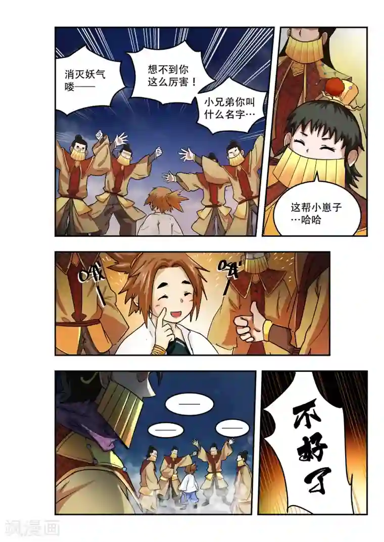 破界之路第23话