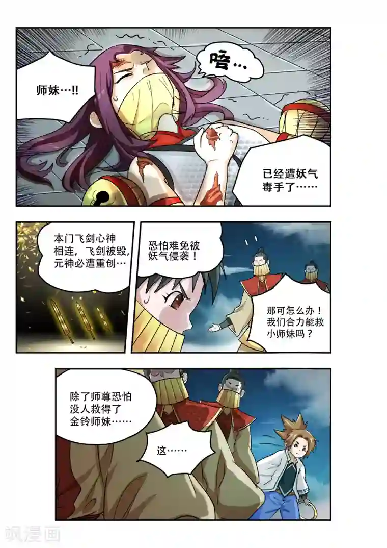 破界之路第23话