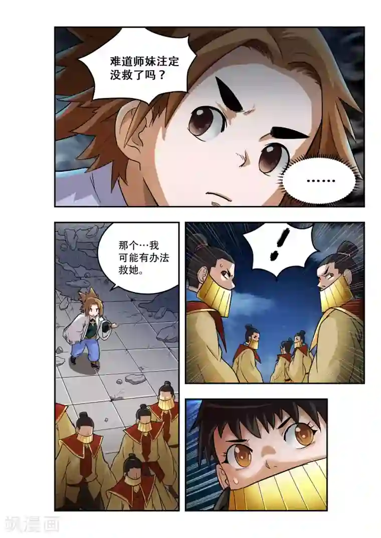 破界之路第23话