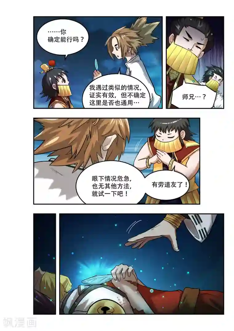 破界之路第23话