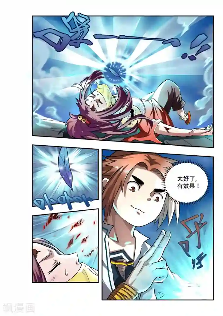 破界之路第24话