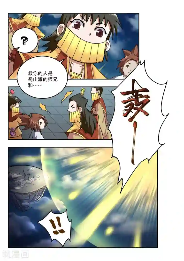 破界之路第24话