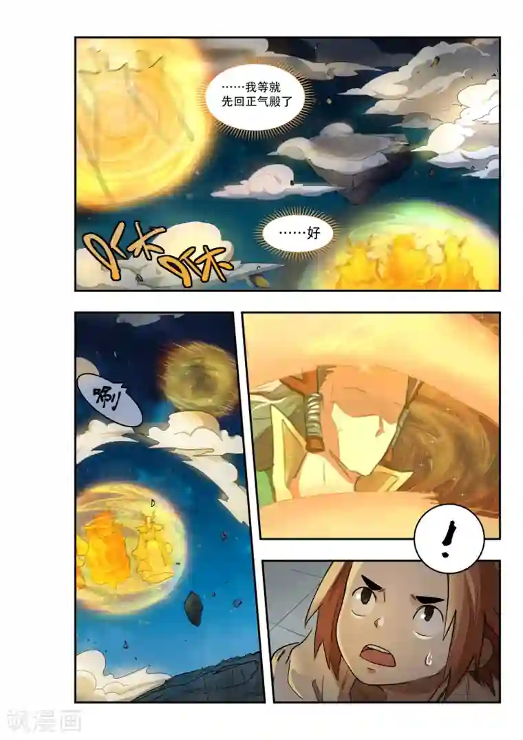 破界之路第25话