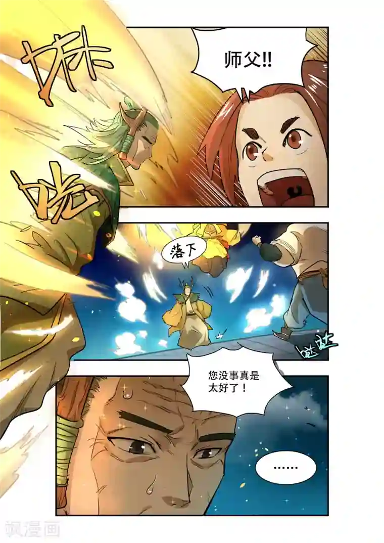 破界之路第25话