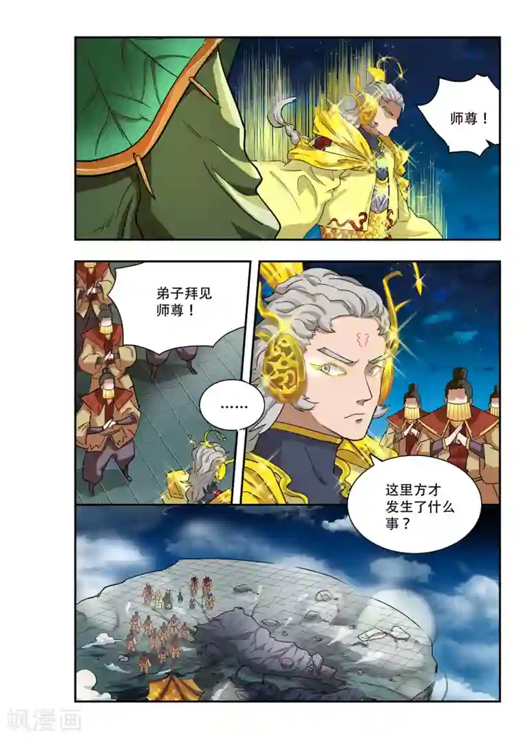 破界之路第25话