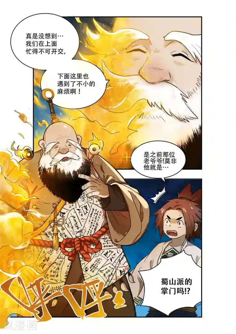 破界之路第25话