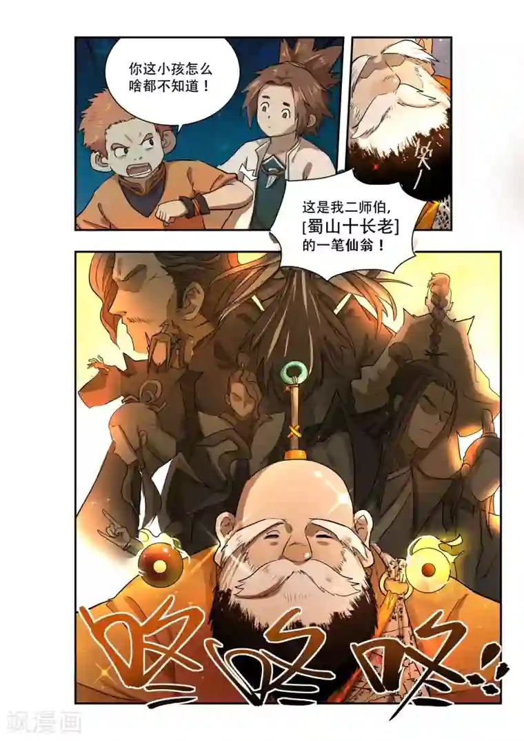 破界之路第25话