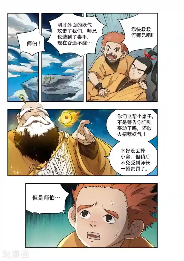 破界之路第25话