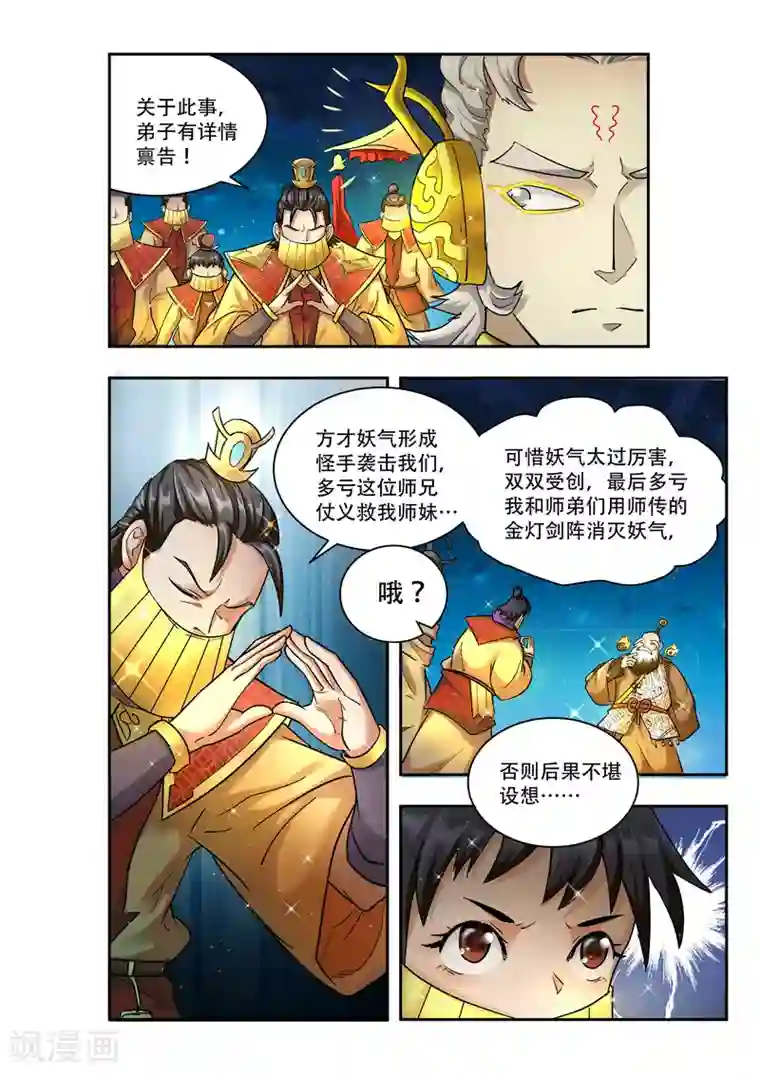 破界之路第25话