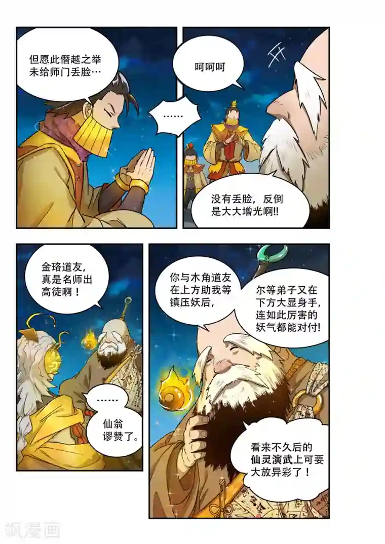 破界之路第25话