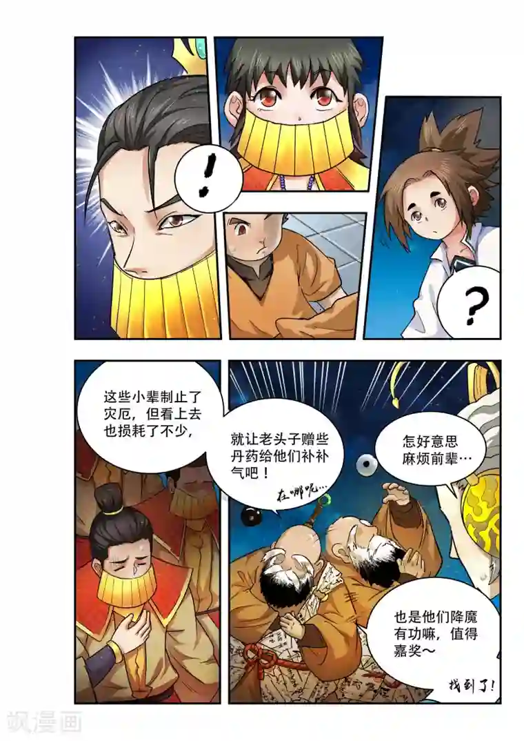 破界之路第26话