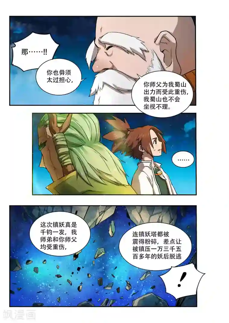 破界之路第26话