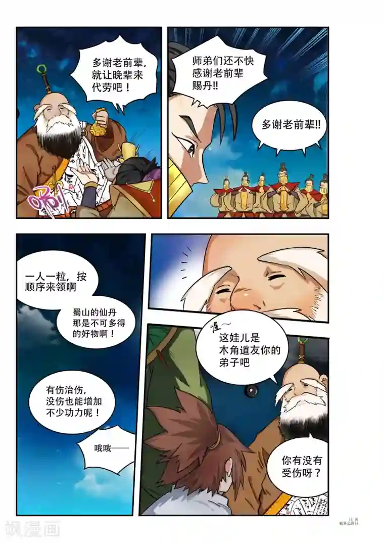 破界之路第26话