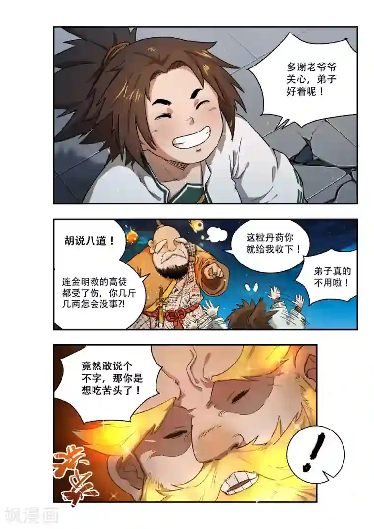 破界之路第26话