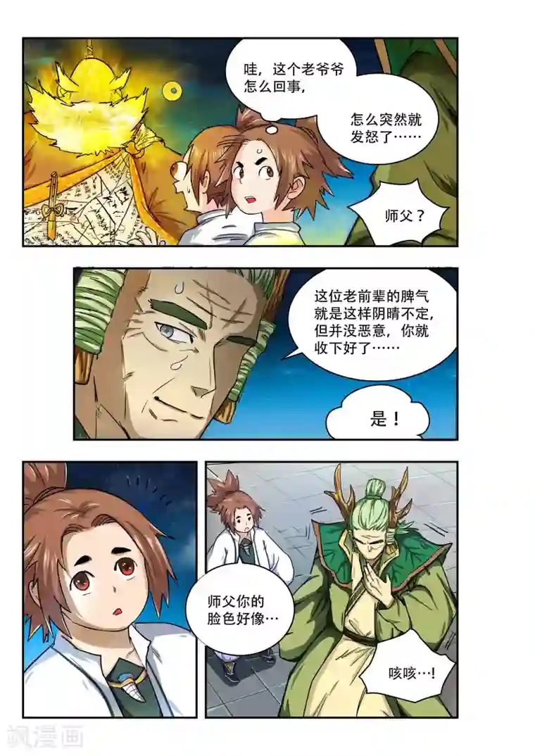 破界之路第26话