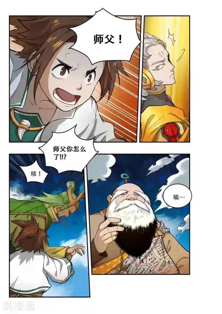 破界之路第26话