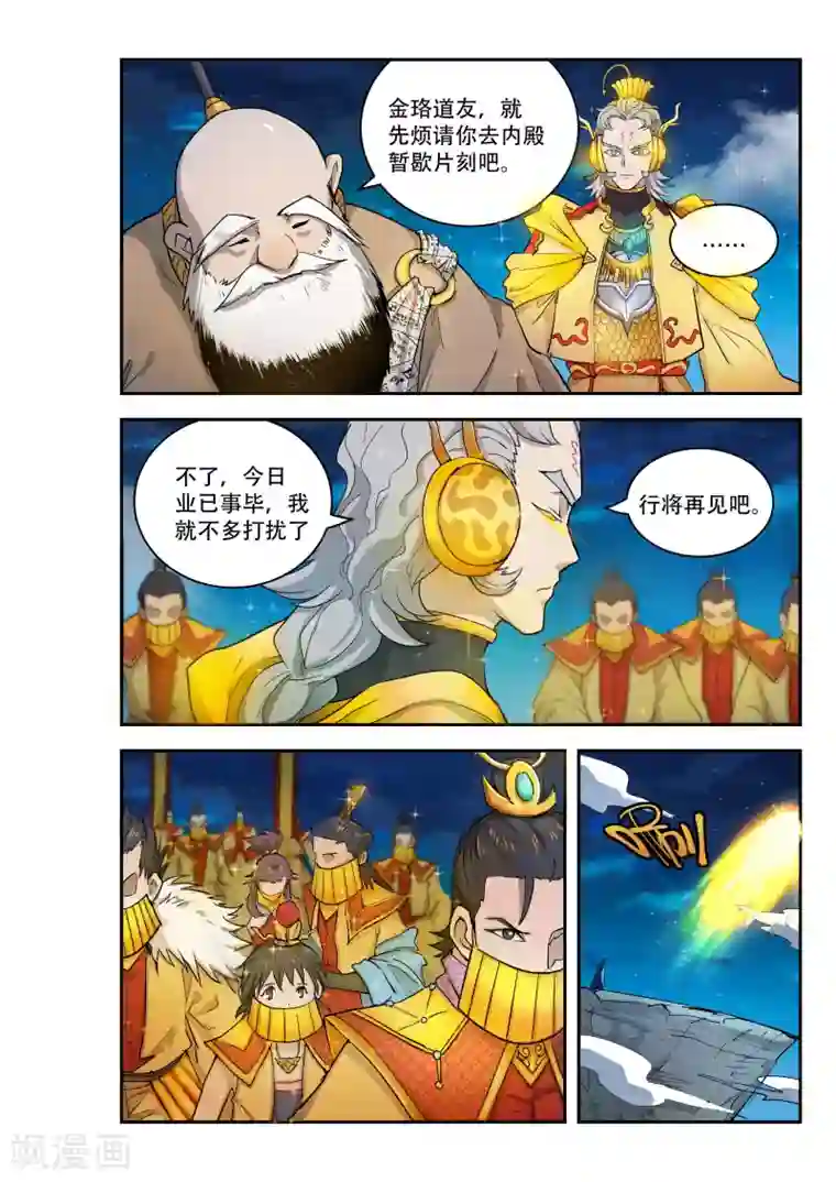 破界之路第26话