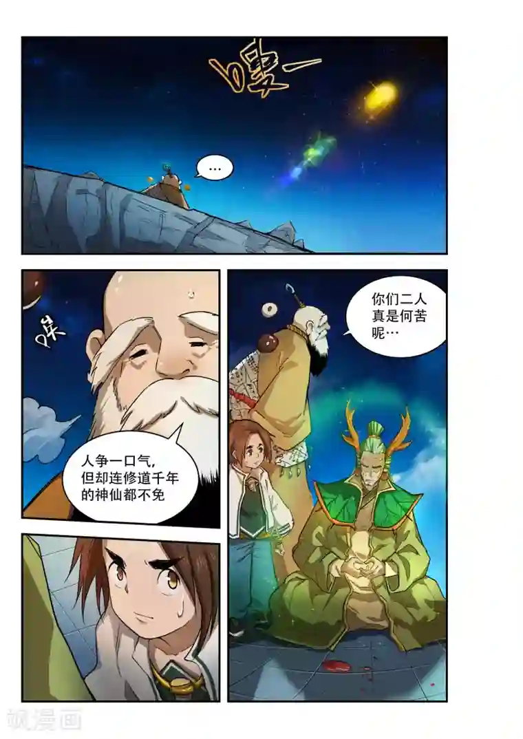 破界之路第26话