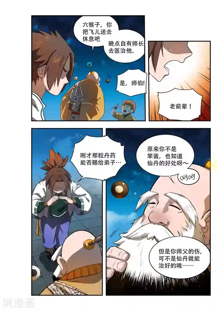 破界之路第26话