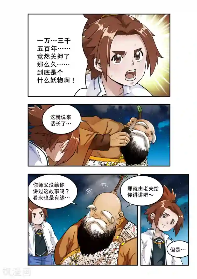 破界之路第27话