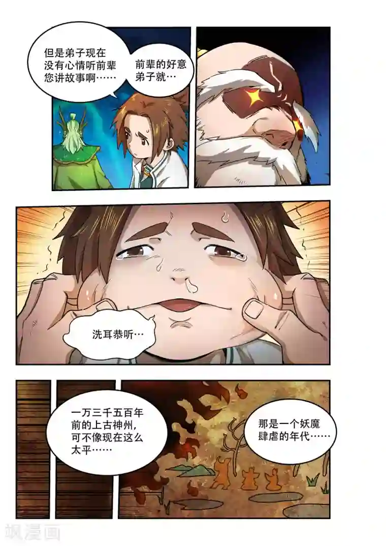 破界之路第27话