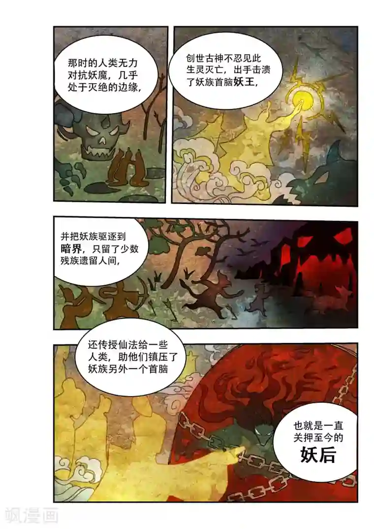 破界之路第27话