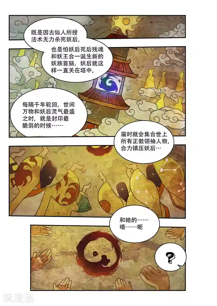 破界之路第27话