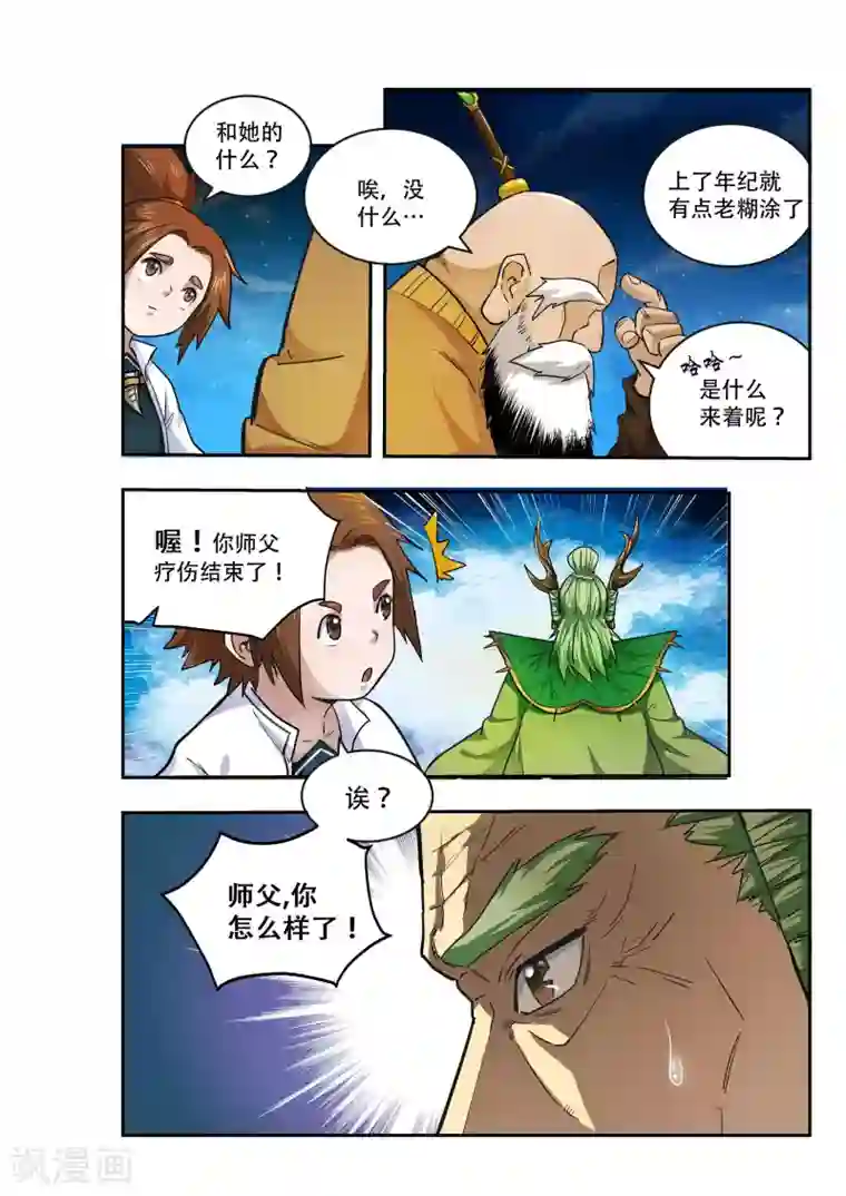 破界之路第27话