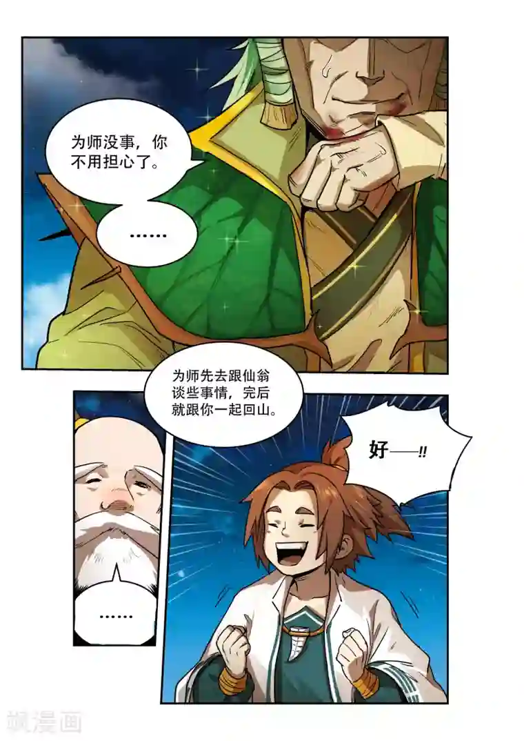 破界之路第27话