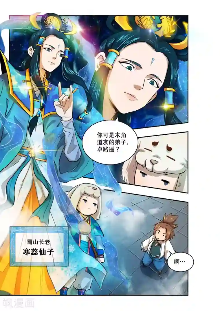 破界之路第27话