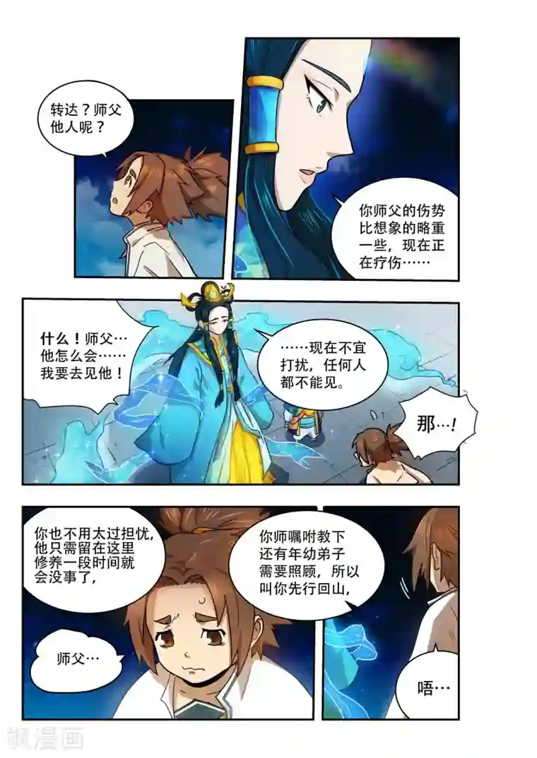 破界之路第28话