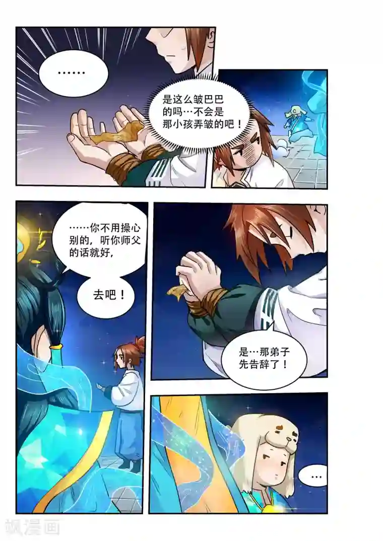 破界之路第28话