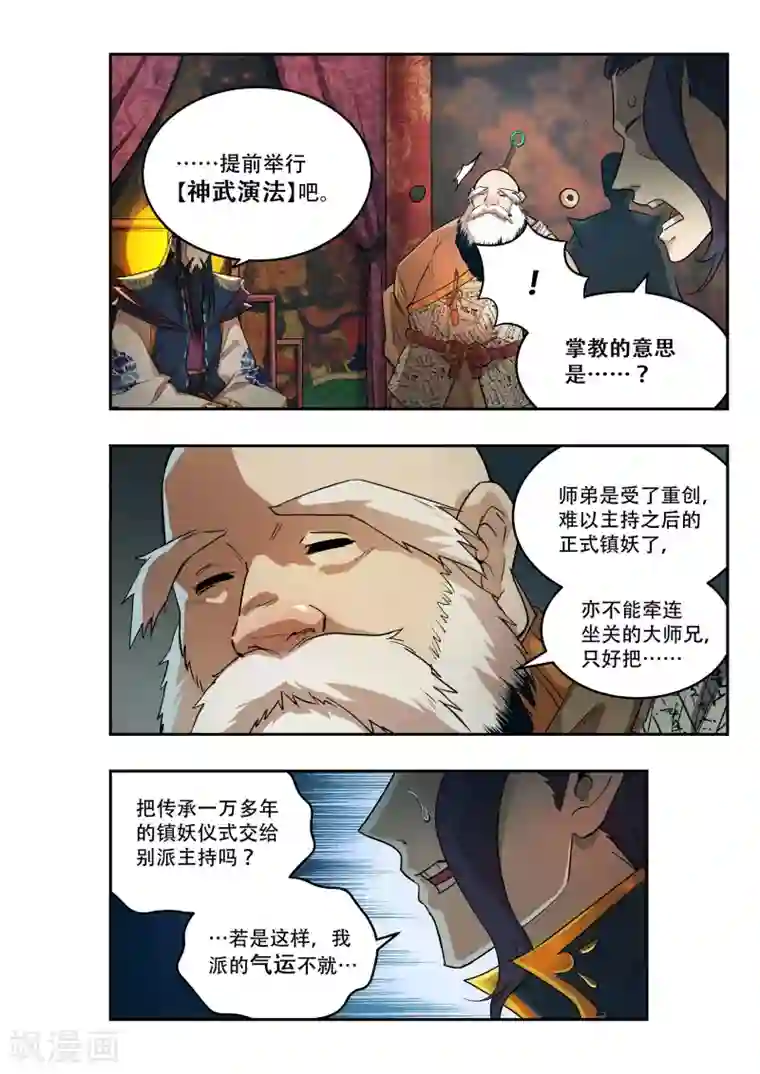 破界之路第28话