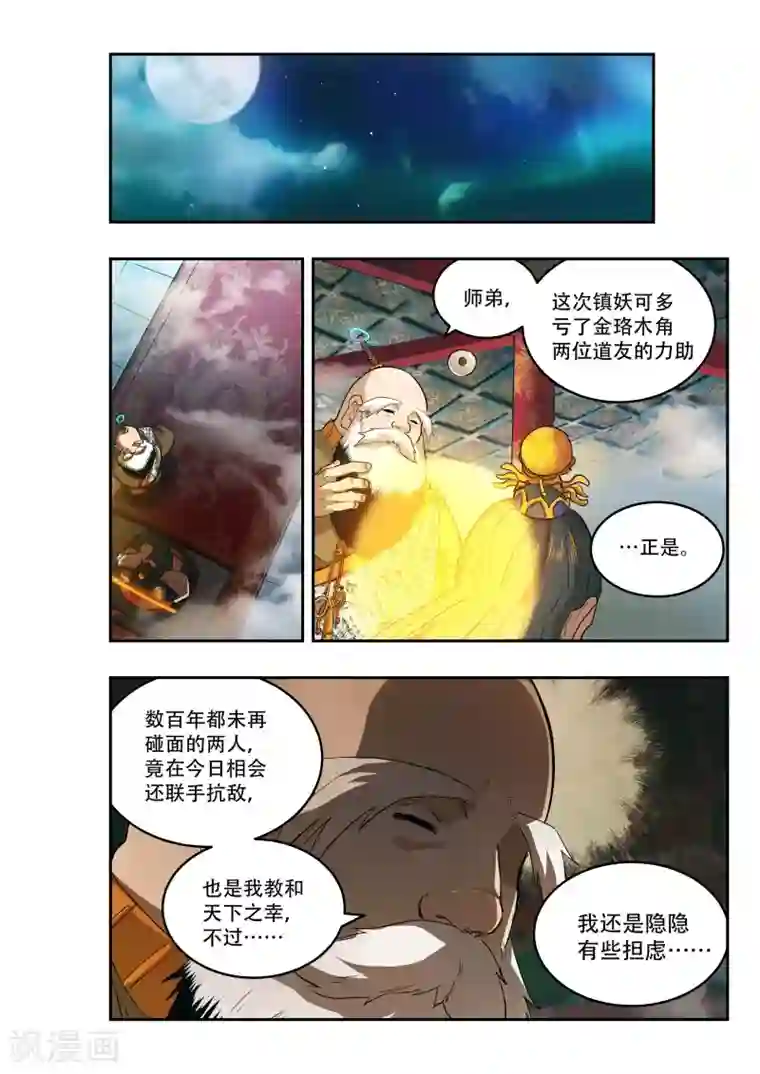 破界之路第29话