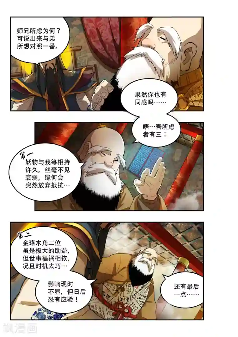 破界之路第29话