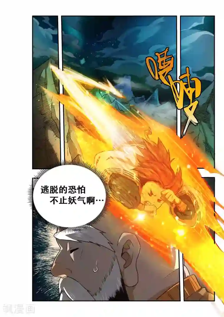 破界之路第29话