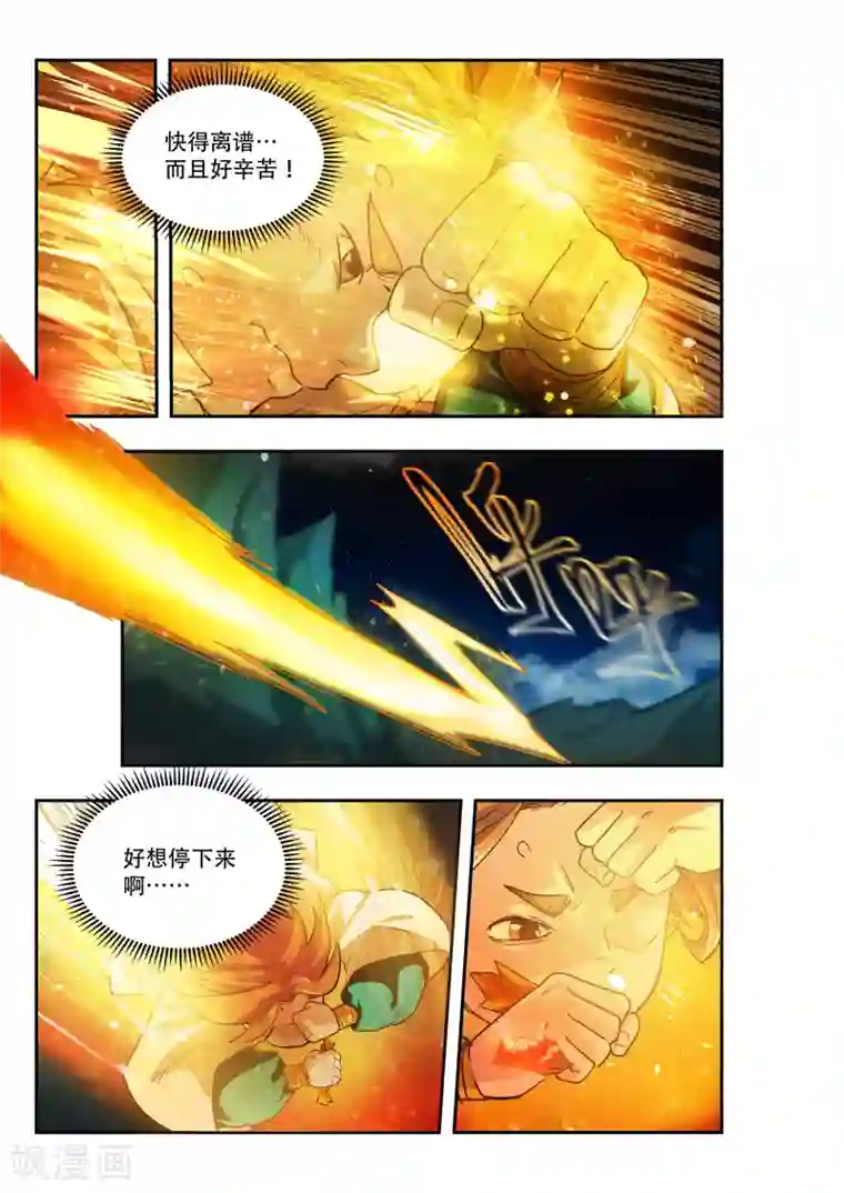 破界之路第29话