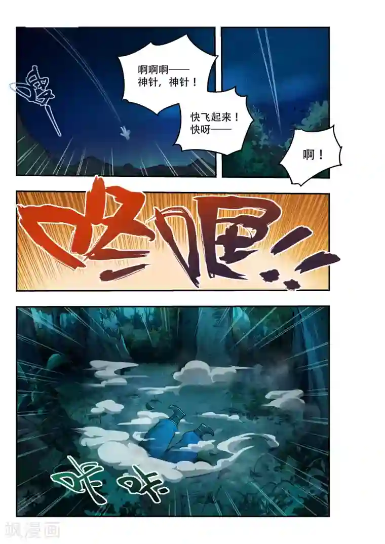 破界之路第29话