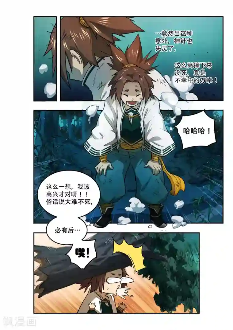 破界之路第29话