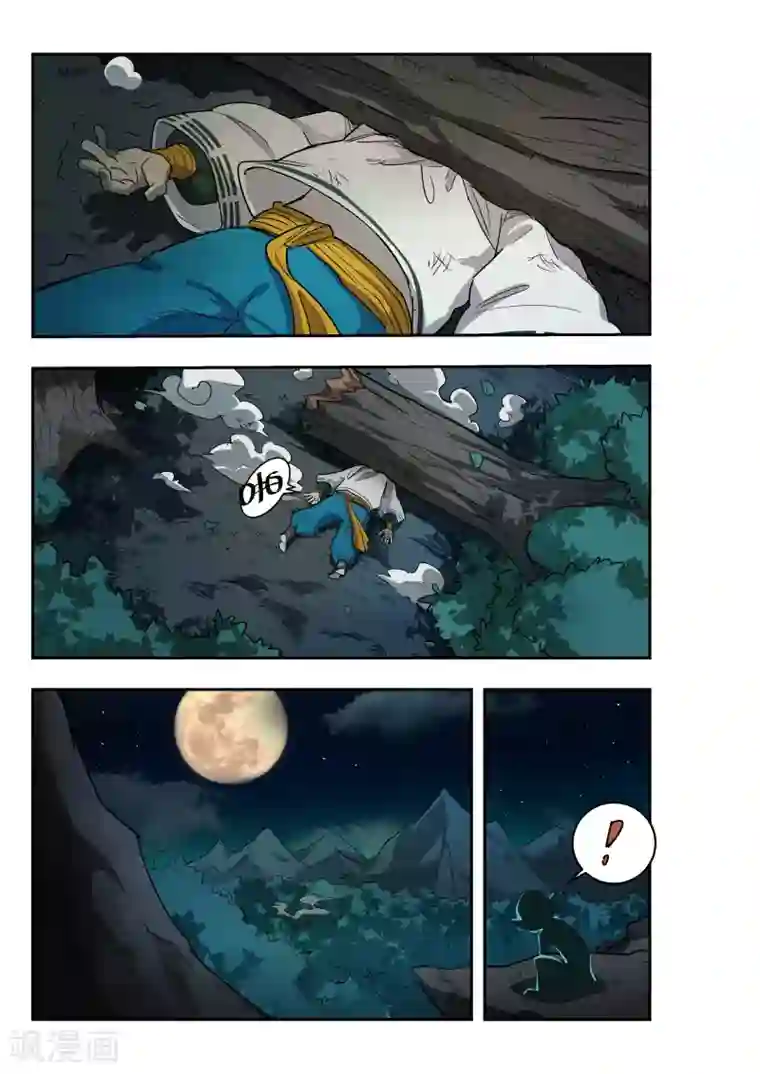 破界之路第29话