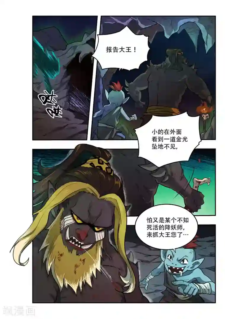 破界之路第30话