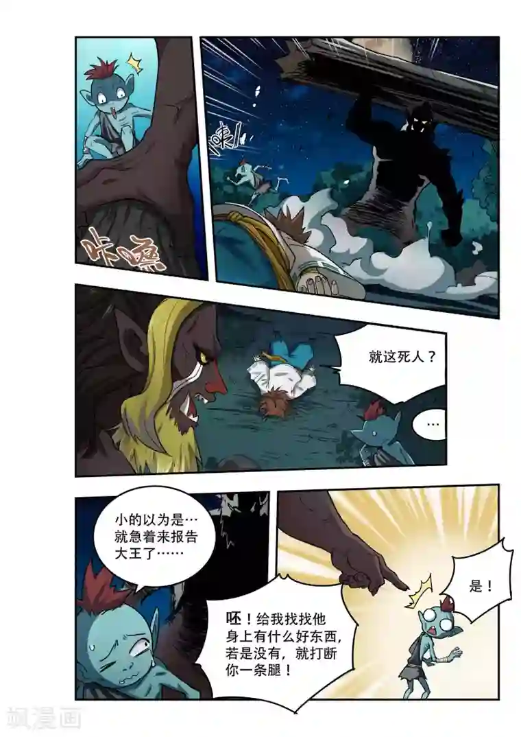 破界之路第30话